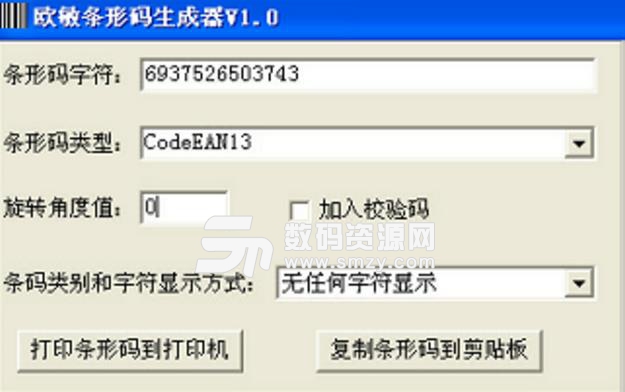 欧敏条形码生成器官方版截图
