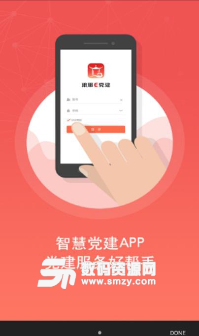 琅琊區黨建app(黨建學習) v2.4.3 安卓版