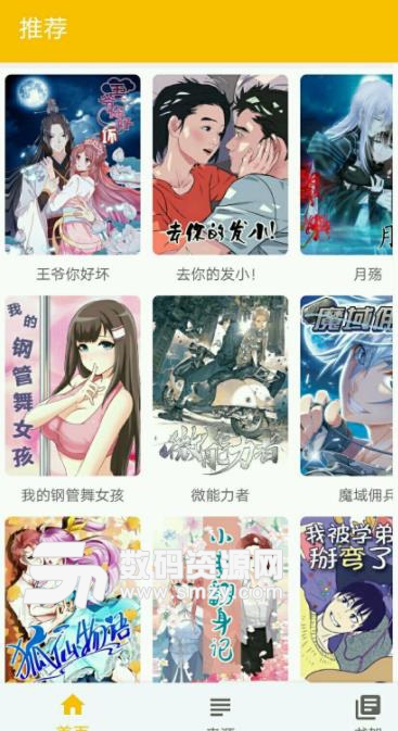 极光漫画无限阅币版(免费看漫画) v1.4 安卓版