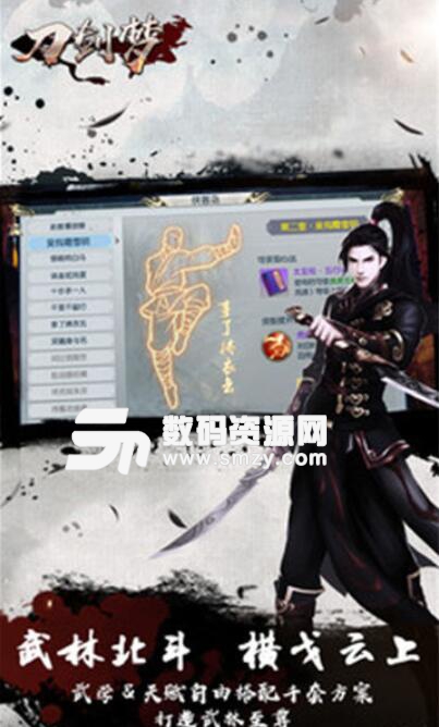 刀剑梦安卓手机版(纯正武侠画风) v1.0 官方版