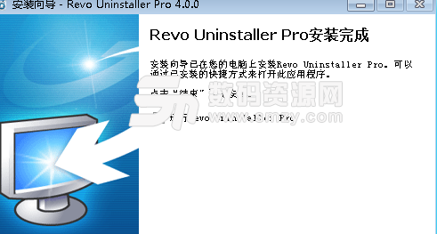 Revo Uninstaller 4免费版