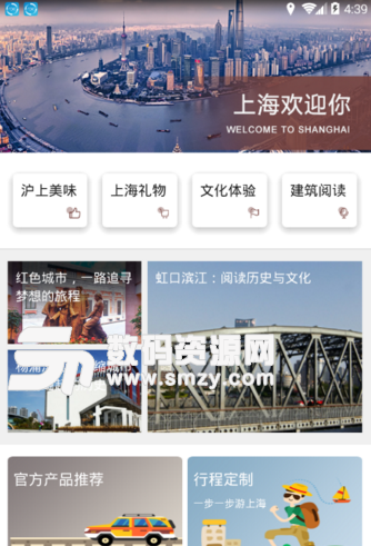上海品质生活手机版(上海生活服务平台) v1.2.0 安卓最新版