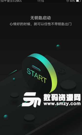 小威随行app(一键快捷控制汽车) v1.3.0 安卓手机版