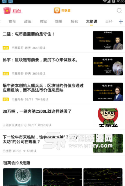 币联盟app最新版(区块链资讯) v1.2 安卓版