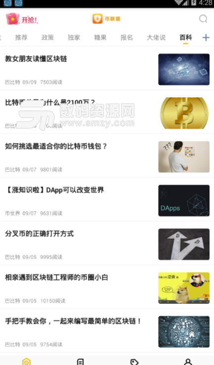 币联盟app最新版(区块链资讯) v1.2 安卓版