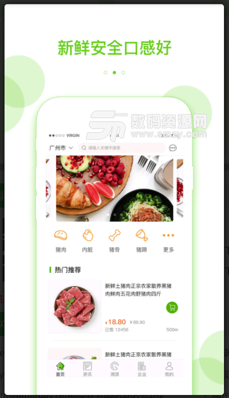 健康肉最新版(鲜域生鲜) v1.1 安卓版