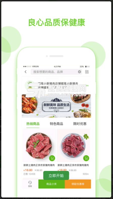 健康肉最新版(鲜域生鲜) v1.1 安卓版