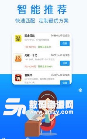 速到口袋安卓版(金融借贷APP) v1.2 正式版