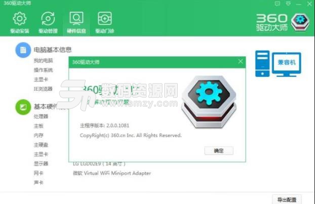 360驱动大师官方轻巧版