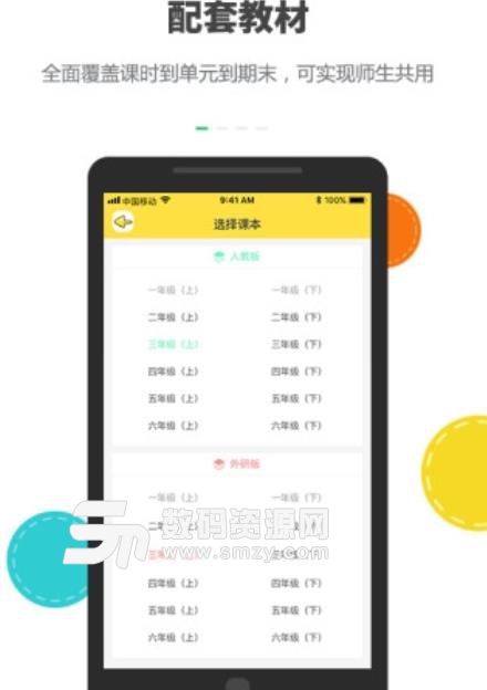 乐同学安卓版(小学英语学习app) v0.1.13 