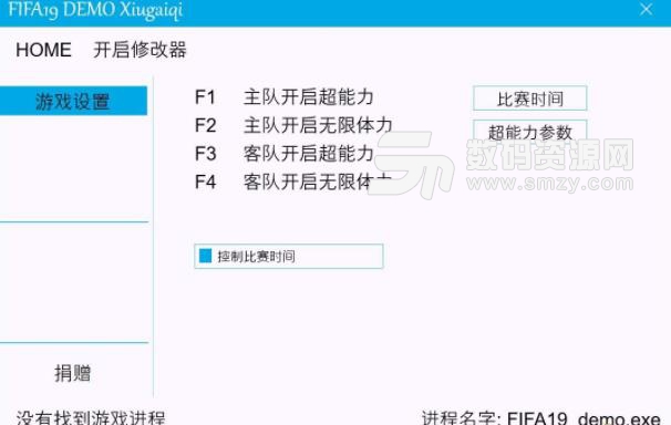 FIFA19比赛时间修改器