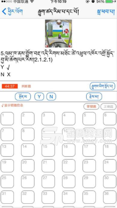 藏文语音驾考官方ios版(藏族驾考助手) 苹果版