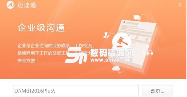 迈迪通2016plus官方版