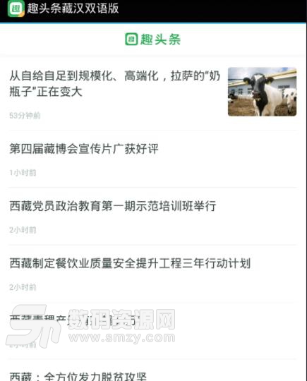 趣头条藏汉双语版(最新藏区资讯) v1.3.4 安卓版