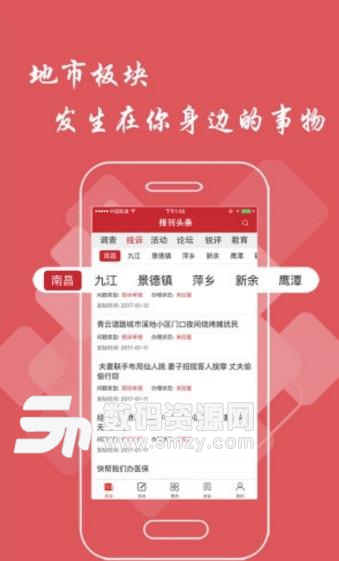 报刊头条app正式版(新闻资讯) v1.1 安卓版