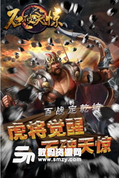 无双争霸Android版(三国策略) v1.1.0 官方版