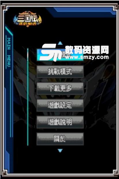 无双争霸Android版(三国策略) v1.1.0 官方版