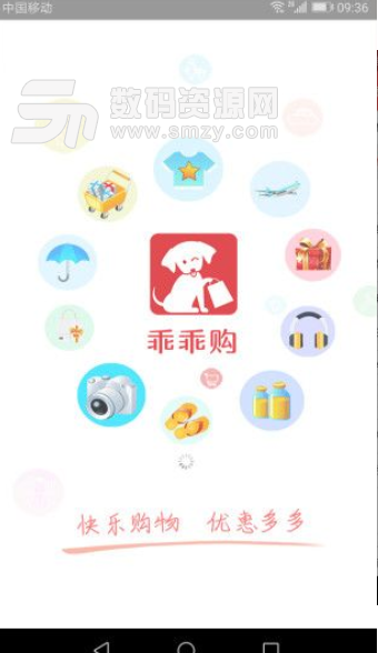 乖乖购app安卓版(优质网购商城) v2.3.9 手机版