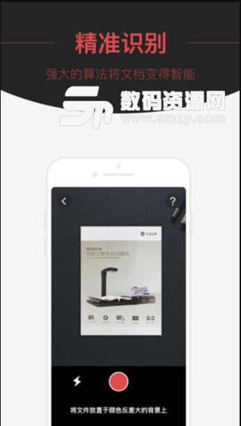 扫喵app(OCR识别) v1.2 安卓版