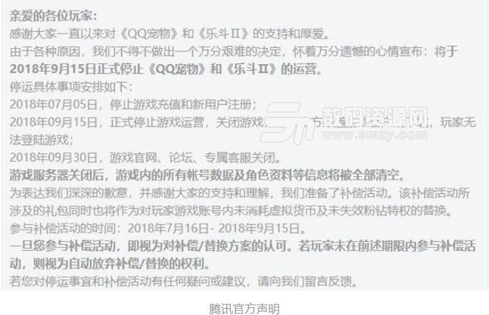 QQ宠物下架官方补偿说明