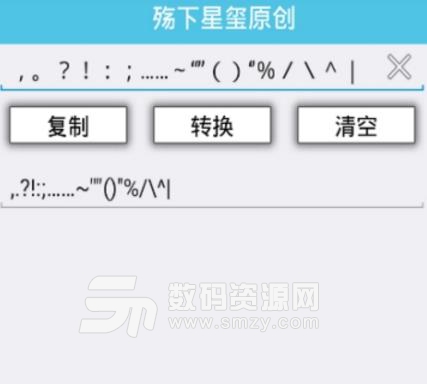 中英文符号替换最新版(替换符号) v1.2 安卓版