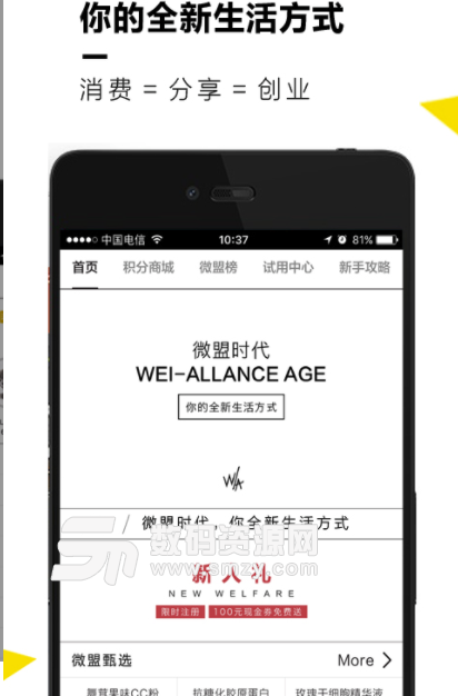 微盟时代手机版(网上购物app) v2.1.44 安卓版