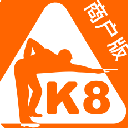 K8商户版(台球签约球馆管理app) v1.2.0 安卓最新版