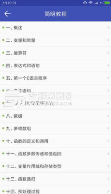 菜鸟学C语言安卓最新版(轻松学会C语言) v2.1.0 免费版