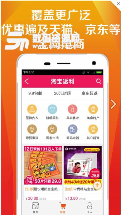 返利帮免费手机版(淘宝京东返利助手) v1.3 Android版
