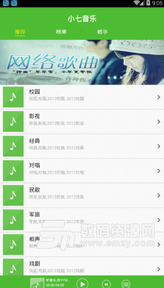 小七音乐手机版v1.11 安卓版