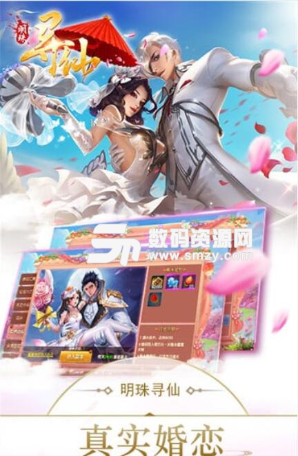 明珠寻仙满V版(上线赠送满V) v1.1 安卓版