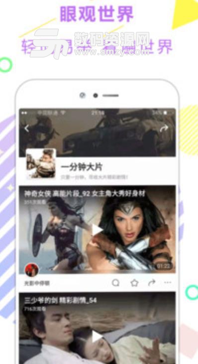 东方娱乐新闻头条安卓版(新闻资讯平台) v1.9 手机版