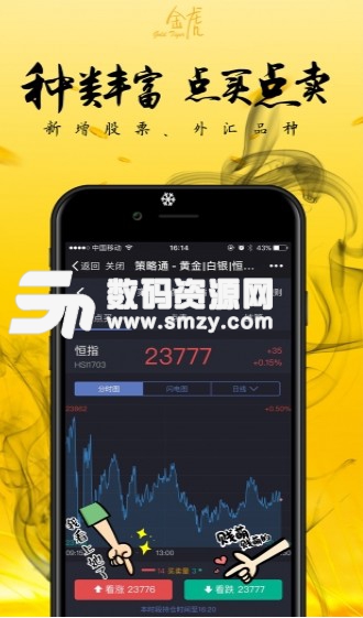 金虎策略安卓版(手机期货交易) v1.3 免费版