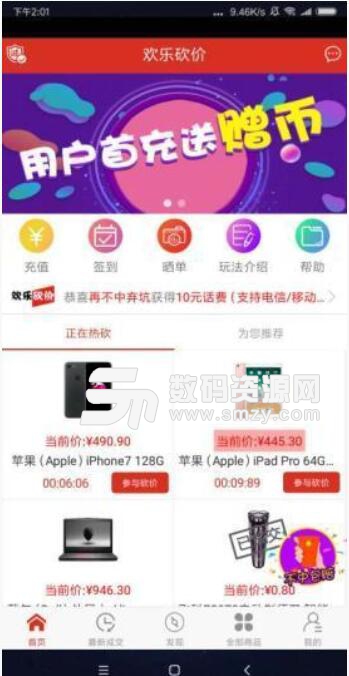 欢乐砍价安卓APP(网络购物商场) v1.3.0 官方版