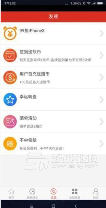 欢乐砍价安卓APP(网络购物商场) v1.3.0 官方版