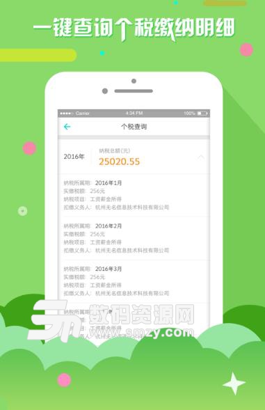 广州个税查询安卓版(个税资讯) v2.1.0 最新版