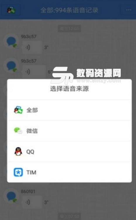 語音導出助手安卓版(支持QQ微信tim) v1.1 手機版