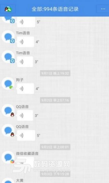語音導出助手安卓版(支持QQ微信tim) v1.1 手機版