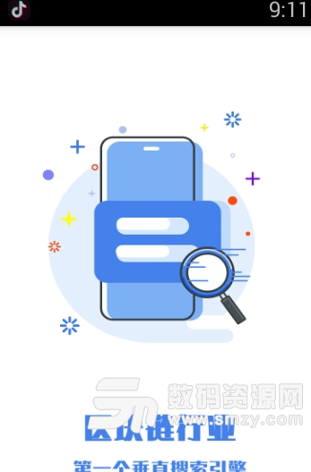币本搜索app安卓版(区块链资讯) v1.1.1 手机版