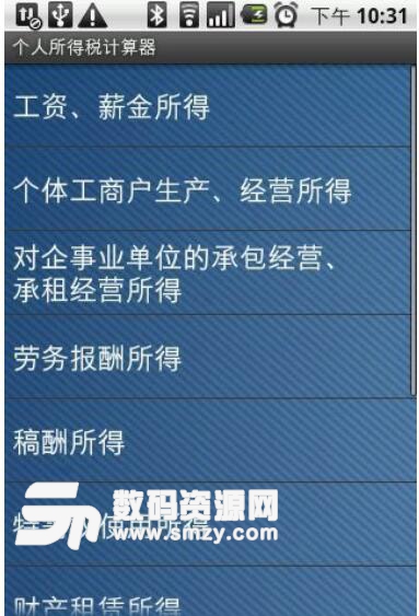 个人所得税计算器安卓APP(personal个税计算器) v5.1.1 最新版