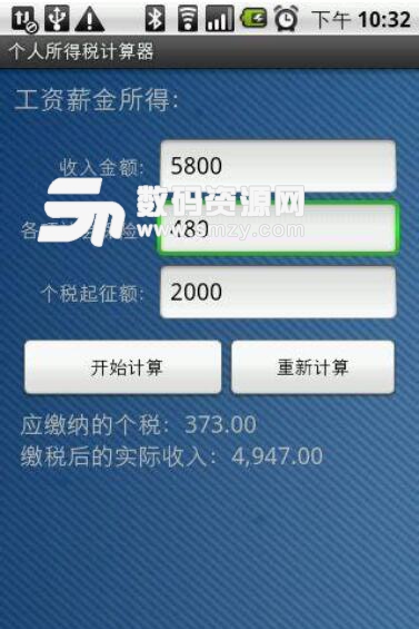 个人所得税计算器安卓APP(personal个税计算器) v5.1.1 最新版