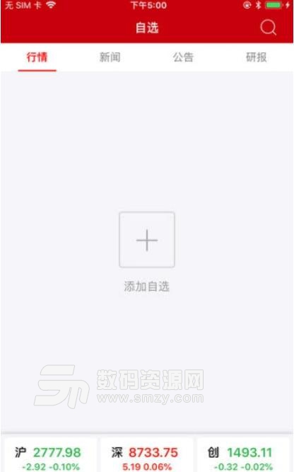 中证证券报安卓版(证券资讯阅读app) v1.2.0 手机版