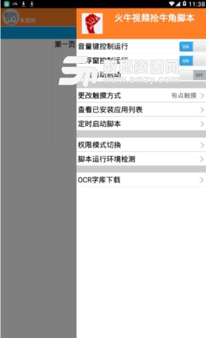 火牛视频抢牛角脚本辅助安卓版(自动抢牛角插件) v1.3 手机版