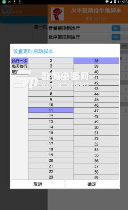 火牛视频抢牛角脚本辅助安卓版(自动抢牛角插件) v1.3 手机版