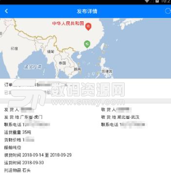 嘟嘟船讯船东版(航运货运平台) v1.2.0安卓版