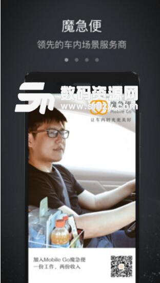 魔管家安卓app(司机在线接单) v1.2 手机版