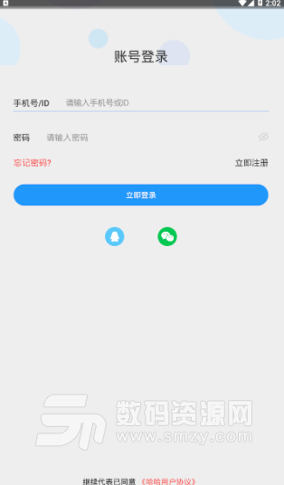 哈哈语音app手机版(手机语音聊天) v1.2.0 安卓版