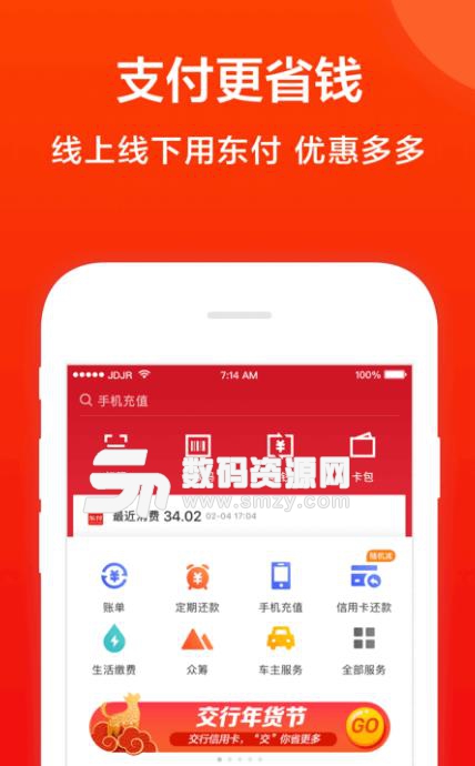 京東數科app(數字科技行業) v4.11.10 安卓版