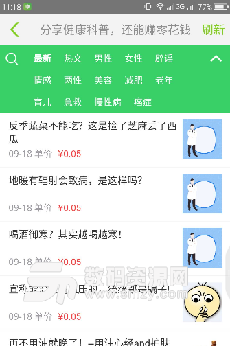 春雨科普手机版(健康科普新闻资讯app) v3.6.4 安卓正式版