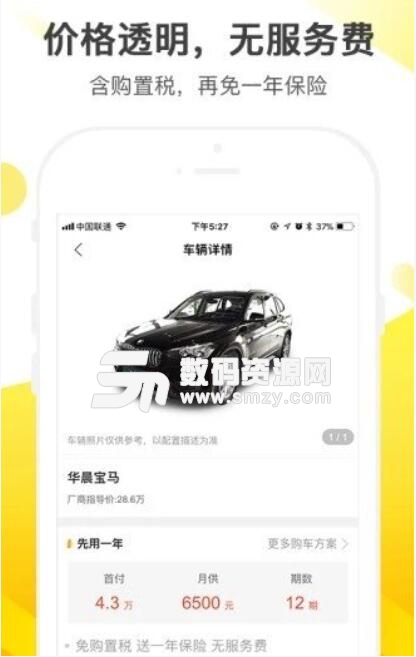 花生好车安卓APP(贷款买车) v1.3.0 最新版